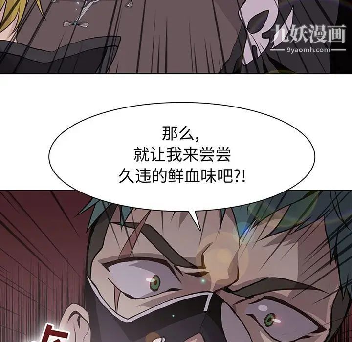 《野性之城》漫画 第74话