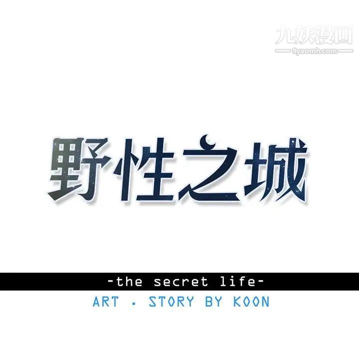 《野性之城》漫画 第74话