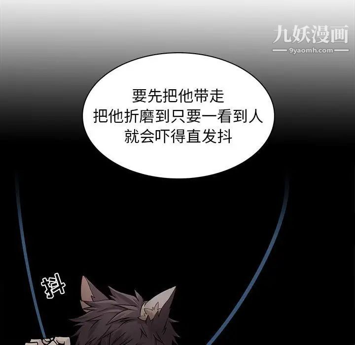 《野性之城》漫画 第74话