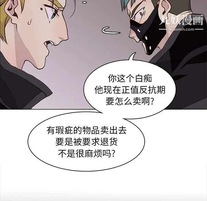 《野性之城》漫画 第74话