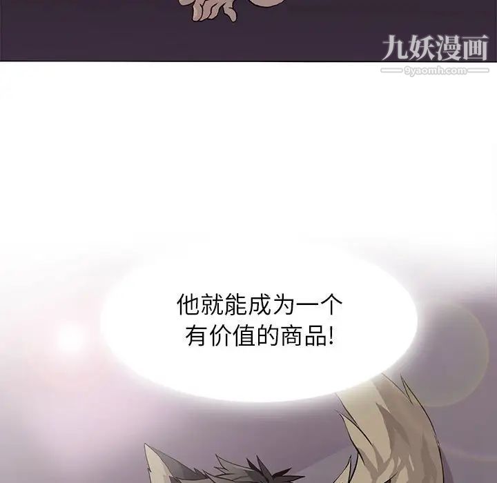 《野性之城》漫画 第74话