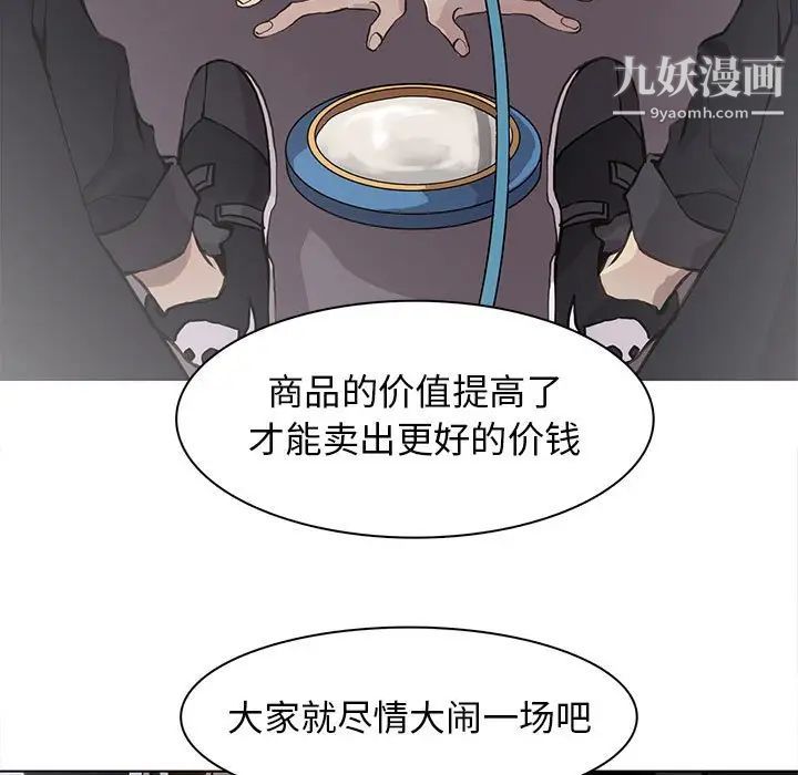 《野性之城》漫画 第74话