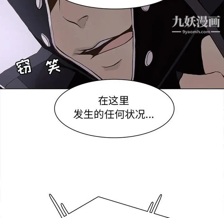 《野性之城》漫画 第74话