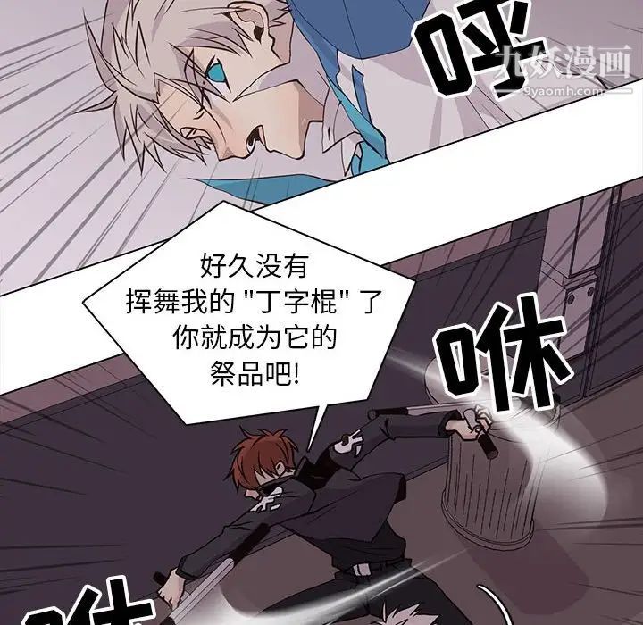 《野性之城》漫画 第74话
