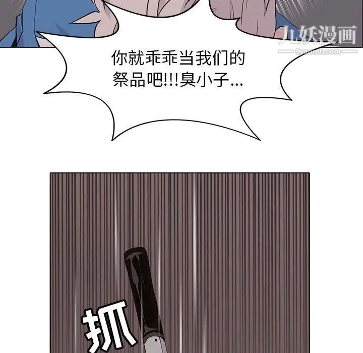 《野性之城》漫画 第74话