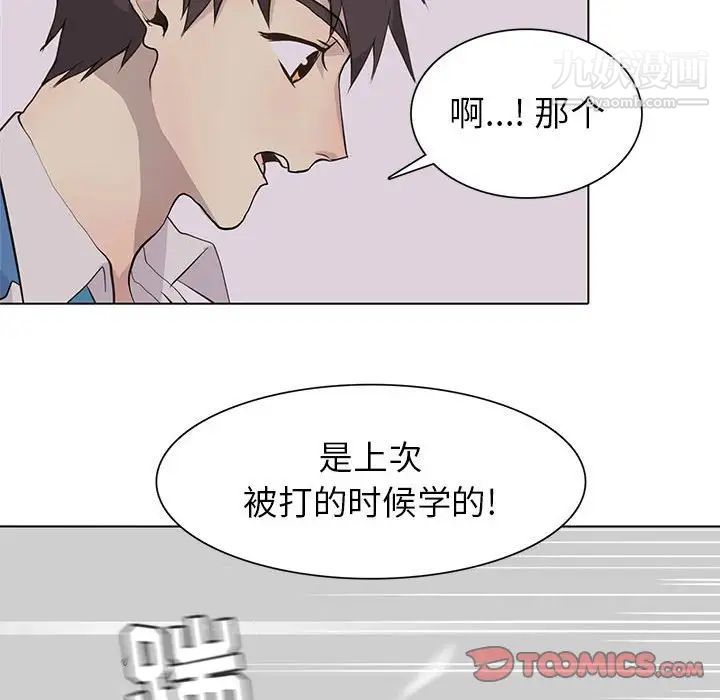 《野性之城》漫画 第74话