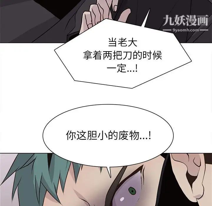《野性之城》漫画 第74话