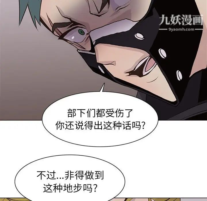 《野性之城》漫画 第74话