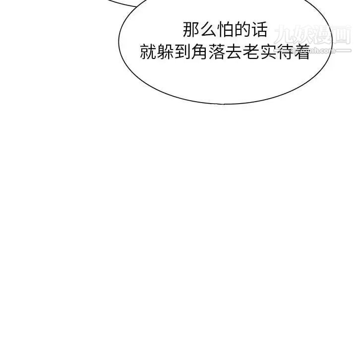 《野性之城》漫画 第74话