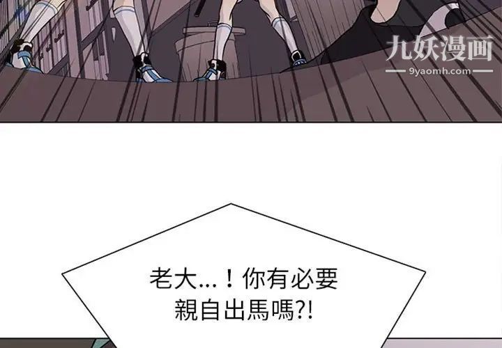 《野性之城》漫画 第75话