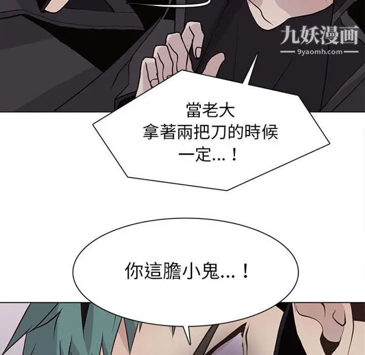 《野性之城》漫画 第75话