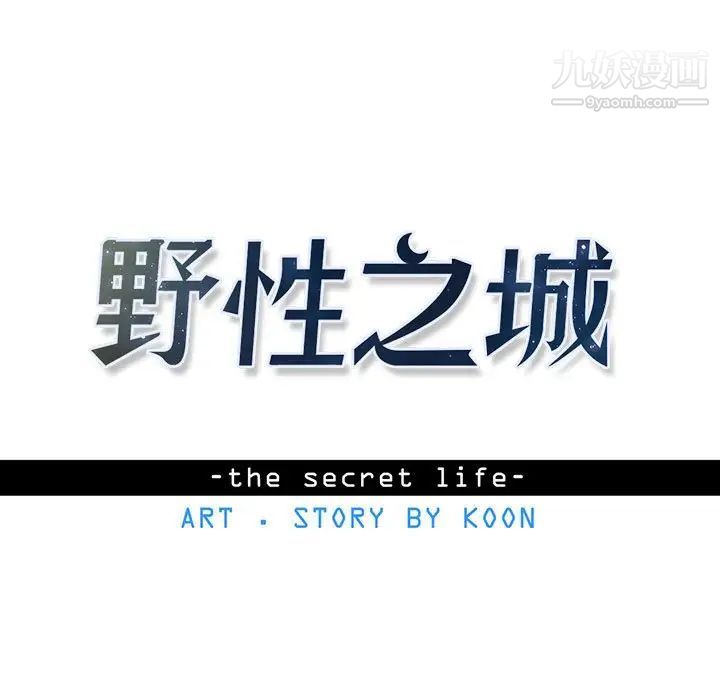 《野性之城》漫画 第75话