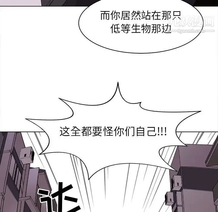 《野性之城》漫画 第75话