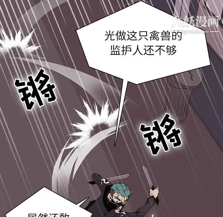 《野性之城》漫画 第75话