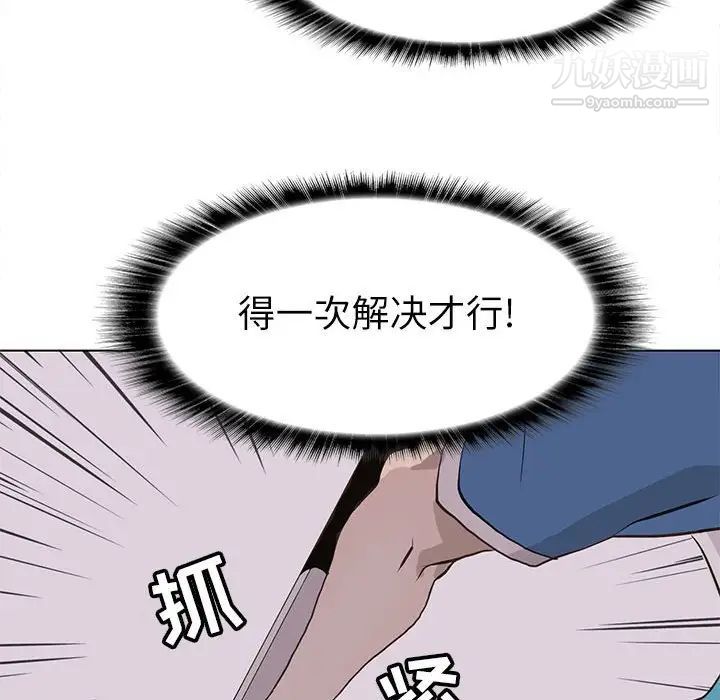 《野性之城》漫画 第75话