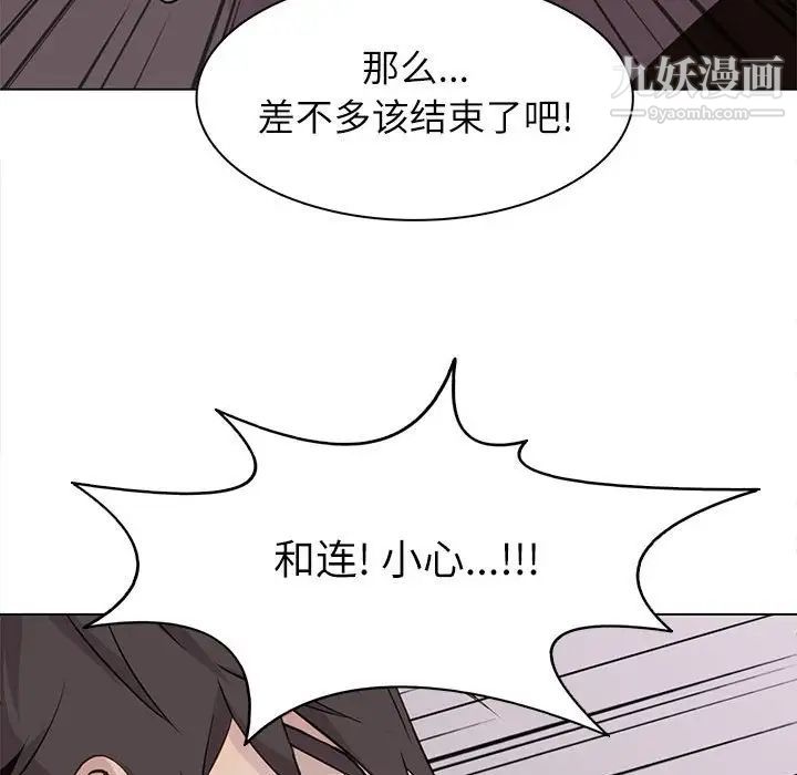 《野性之城》漫画 第75话