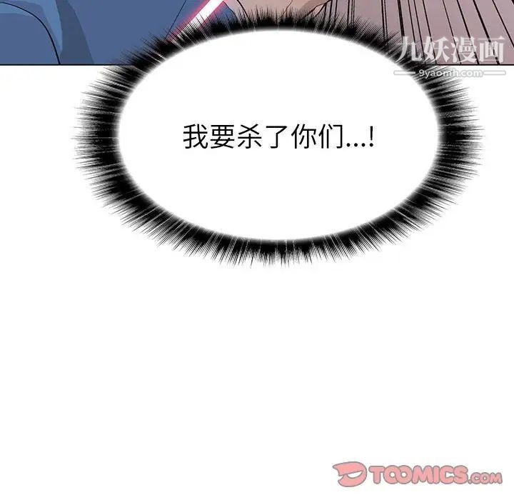 《野性之城》漫画 第75话