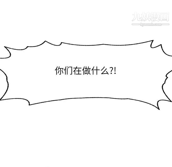 《野性之城》漫画 第75话