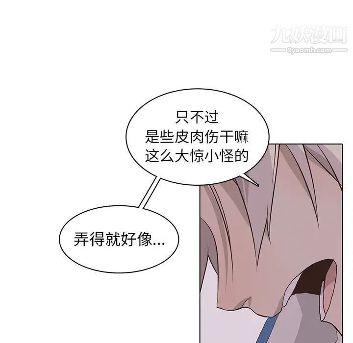 《野性之城》漫画 第76话