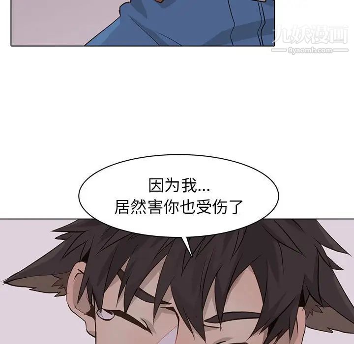 《野性之城》漫画 第76话