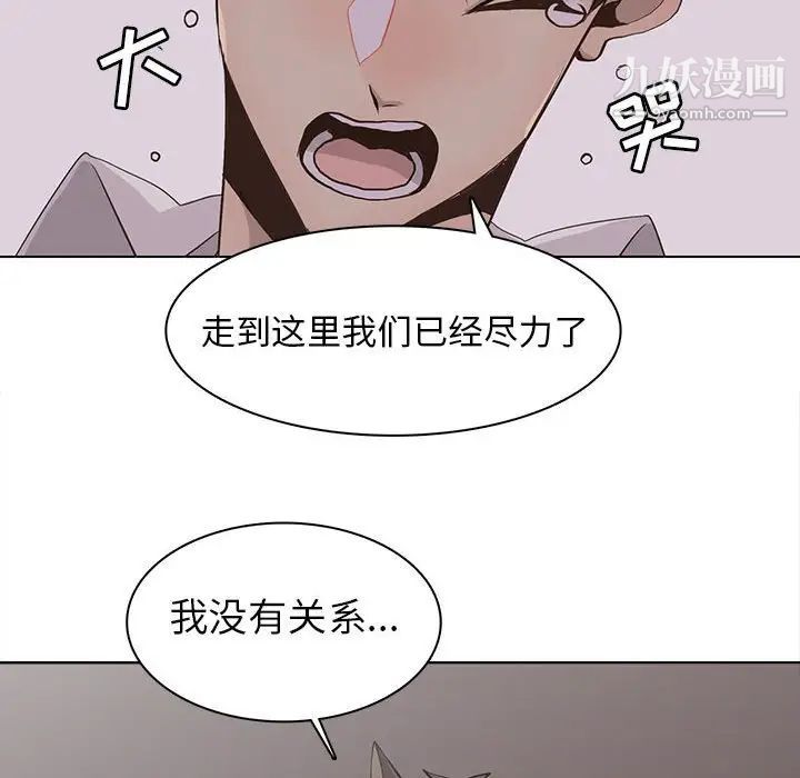 《野性之城》漫画 第76话