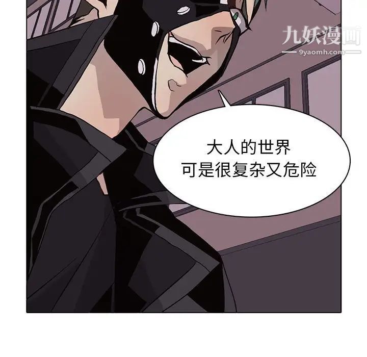 《野性之城》漫画 第76话