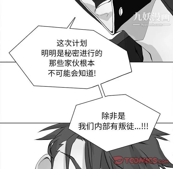 《野性之城》漫画 第76话