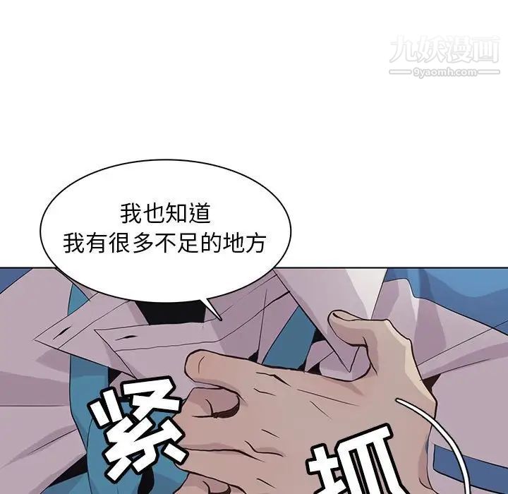 《野性之城》漫画 第76话