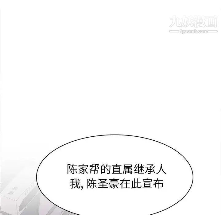 《野性之城》漫画 第76话