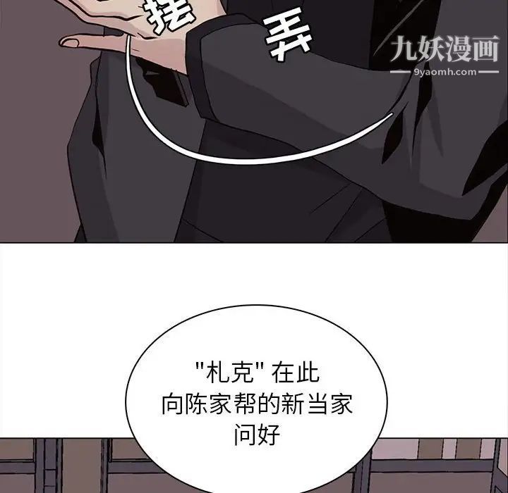 《野性之城》漫画 第76话