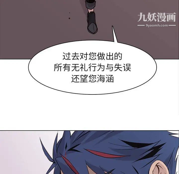 《野性之城》漫画 第76话