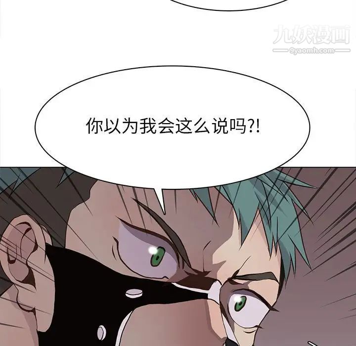 《野性之城》漫画 第76话