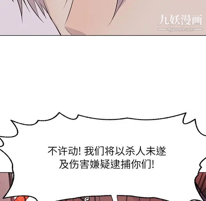 《野性之城》漫画 第76话