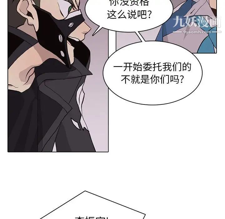 《野性之城》漫画 第77话