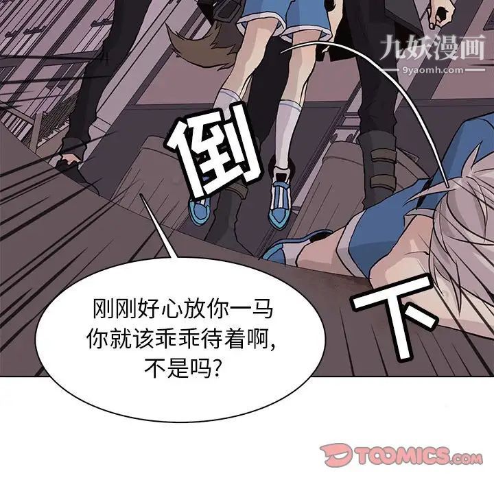 《野性之城》漫画 第77话