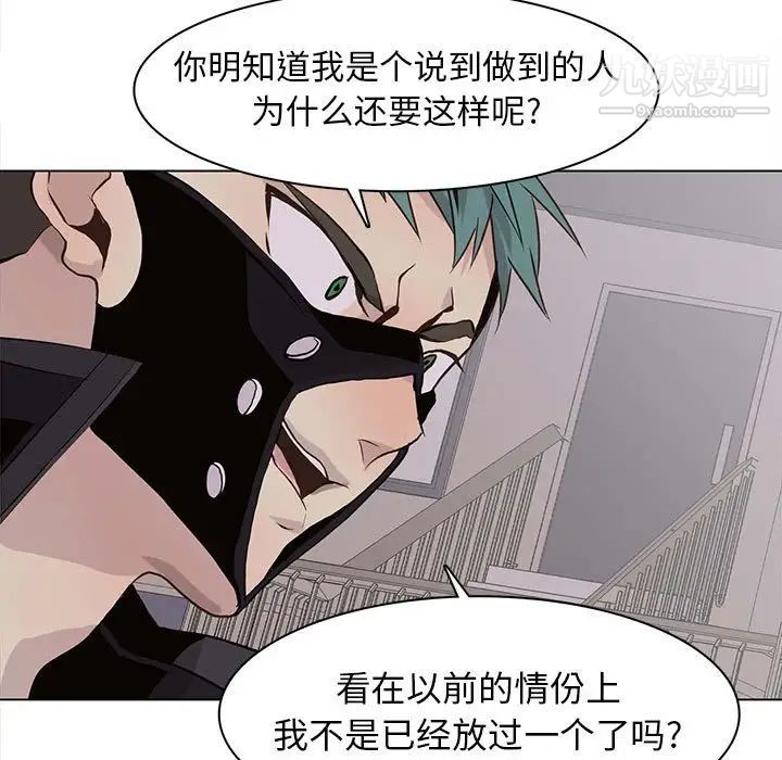 《野性之城》漫画 第77话