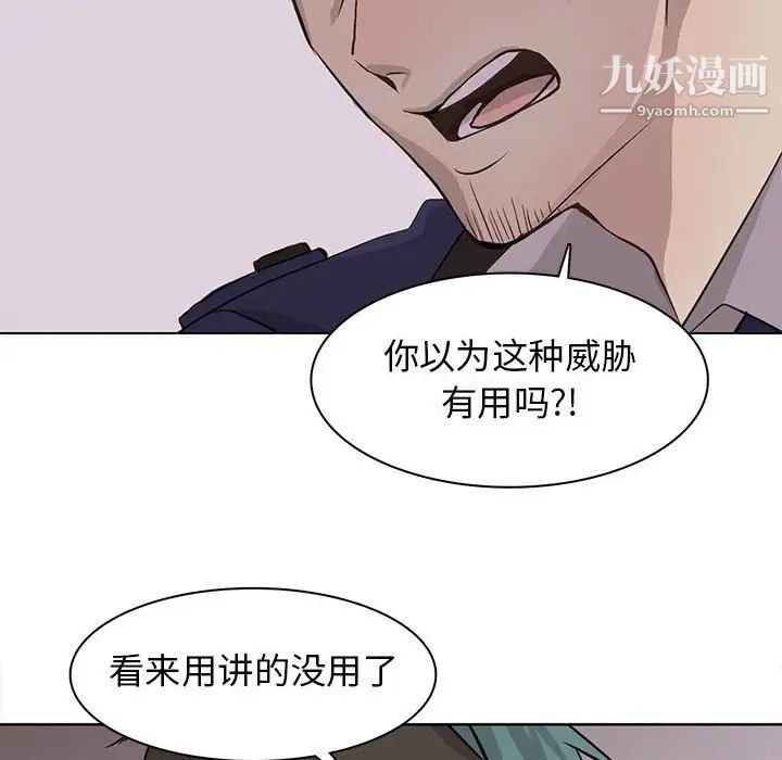 《野性之城》漫画 第77话