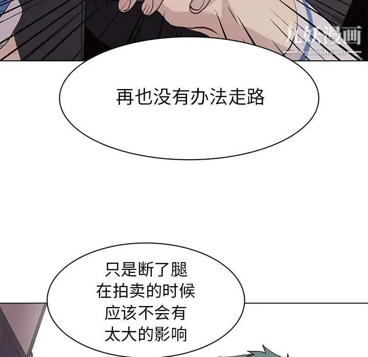 《野性之城》漫画 第77话