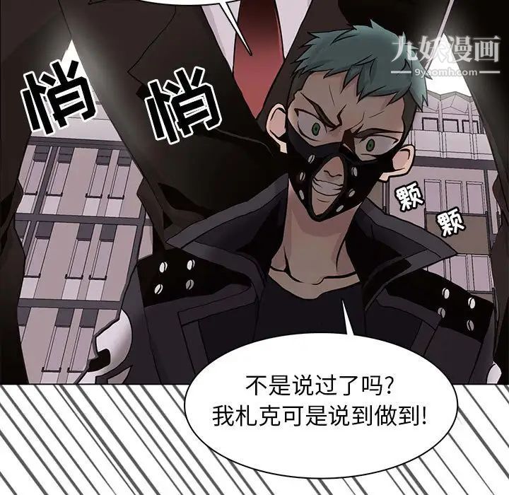 《野性之城》漫画 第77话