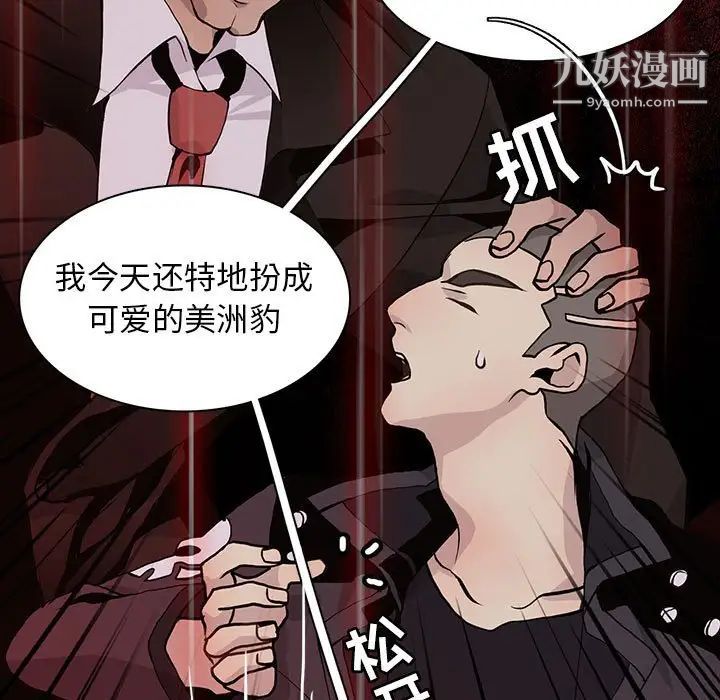 《野性之城》漫画 第77话