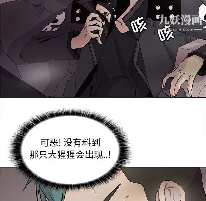 《野性之城》漫画 第77话