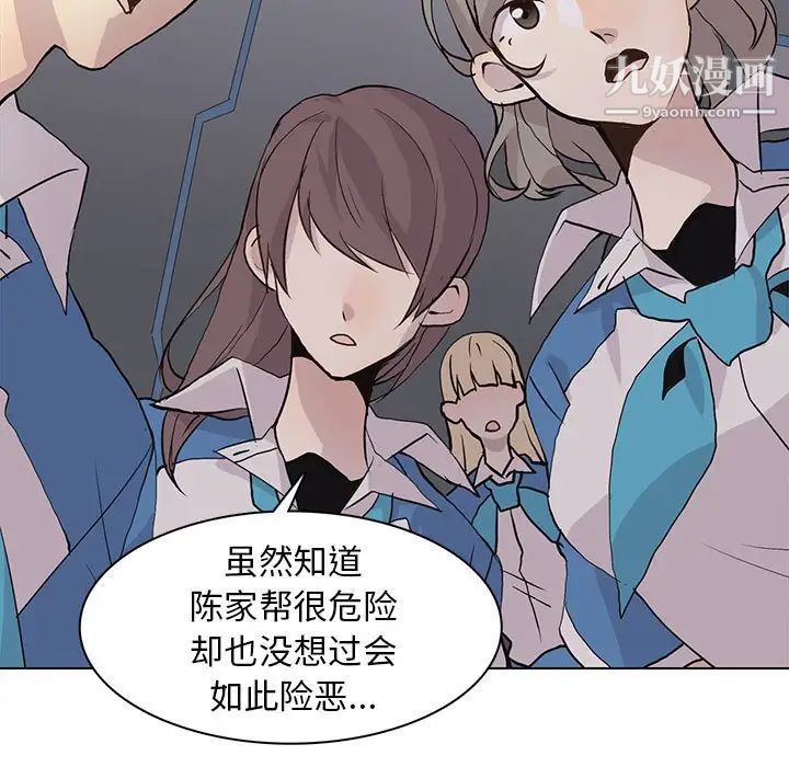 《野性之城》漫画 第77话