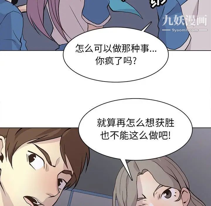 《野性之城》漫画 第77话