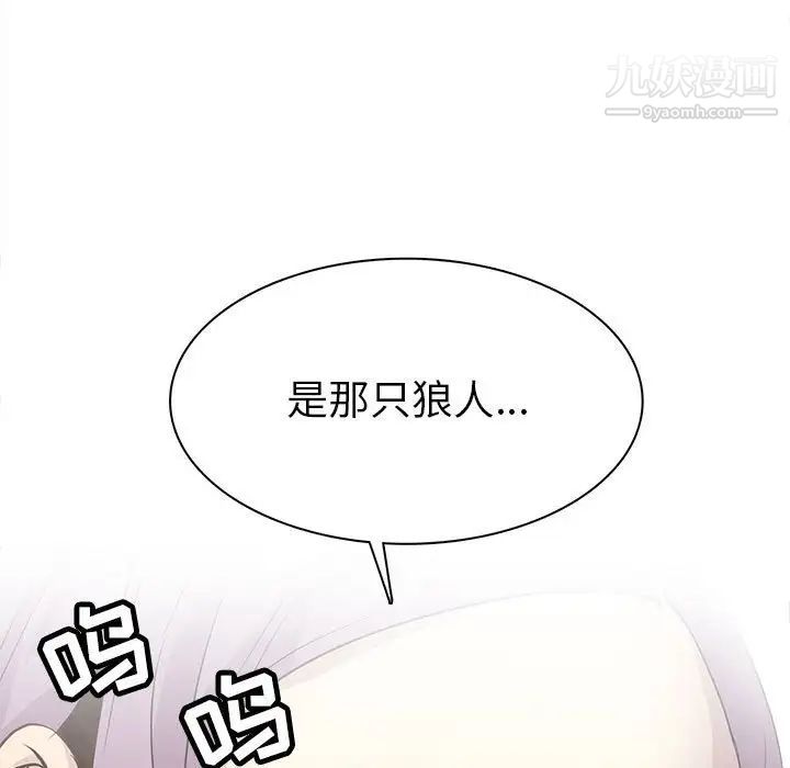 《野性之城》漫画 第77话