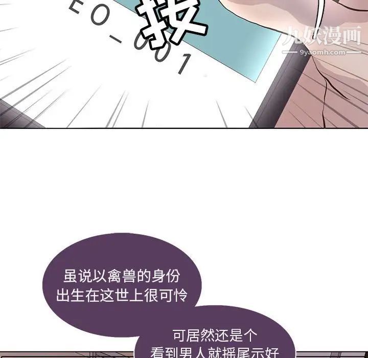 《野性之城》漫画 第77话