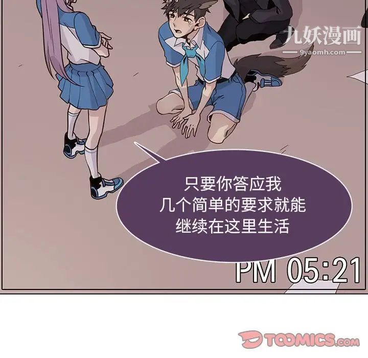 《野性之城》漫画 第77话