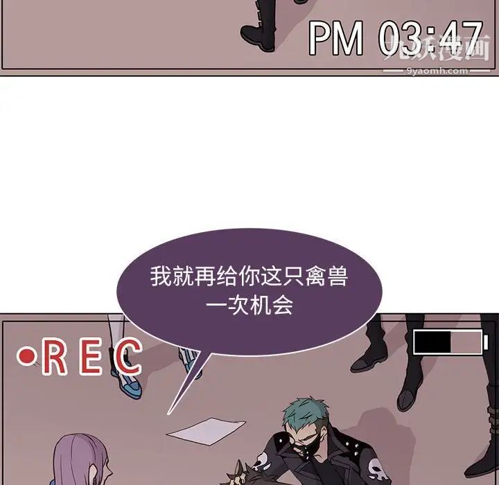 《野性之城》漫画 第77话