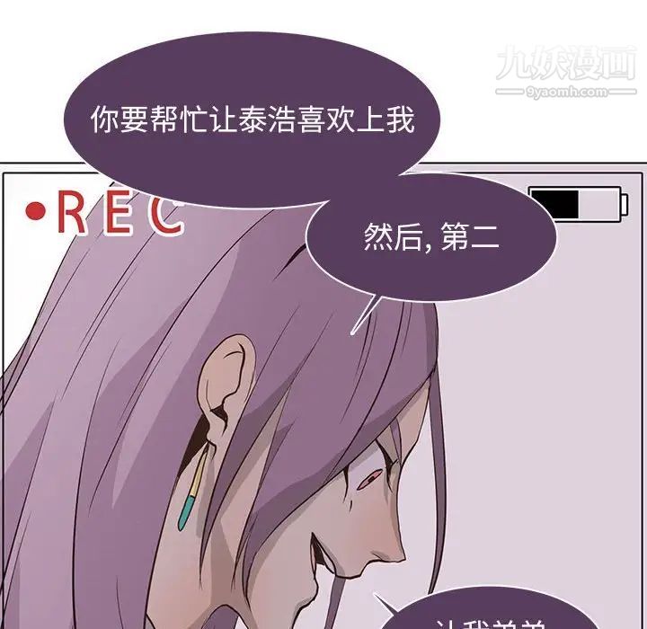 《野性之城》漫画 第77话