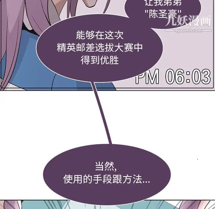 《野性之城》漫画 第77话
