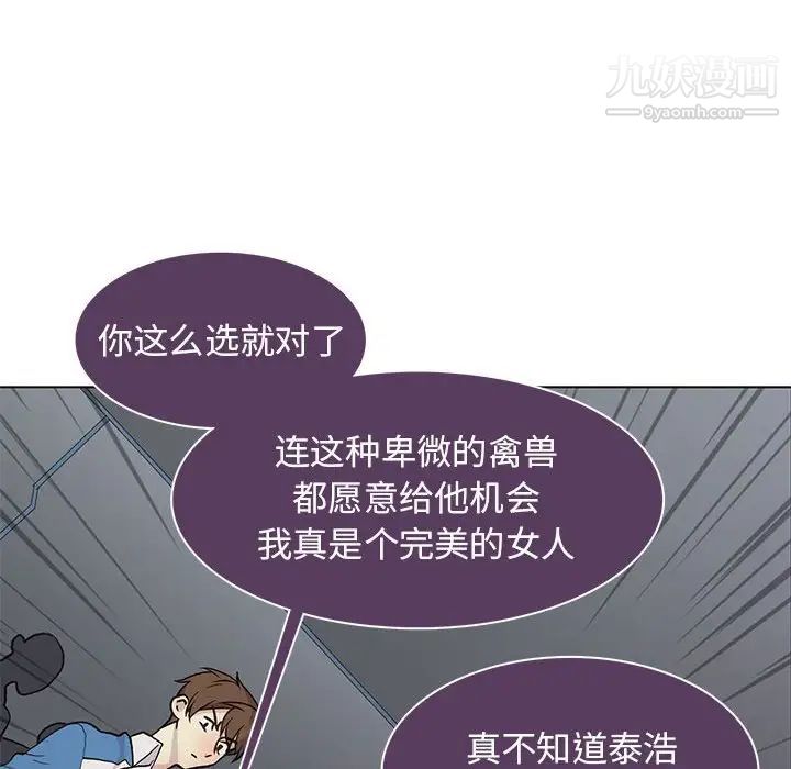 《野性之城》漫画 第77话